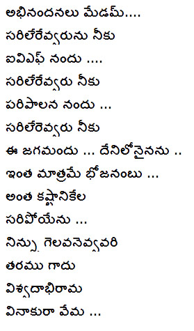 TELUGU TRANSLATION of the Above